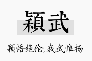 颖武名字的寓意及含义