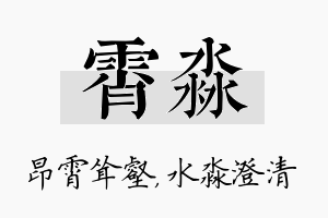 霄淼名字的寓意及含义