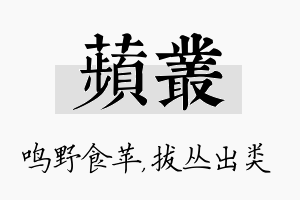 苹丛名字的寓意及含义