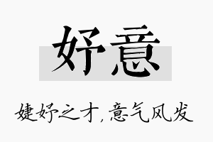 妤意名字的寓意及含义