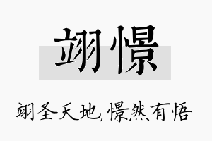 翊憬名字的寓意及含义