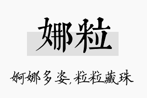 娜粒名字的寓意及含义