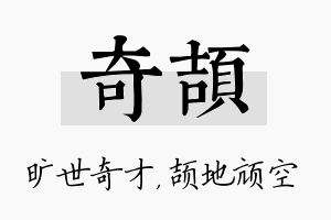 奇颉名字的寓意及含义