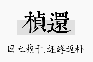 桢还名字的寓意及含义