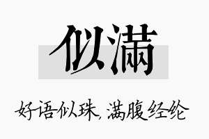 似满名字的寓意及含义