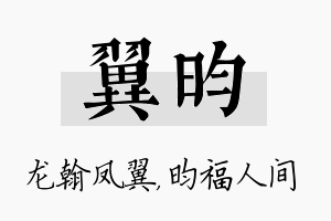 翼昀名字的寓意及含义