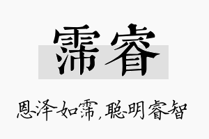 霈睿名字的寓意及含义