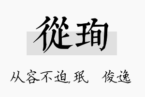 从珣名字的寓意及含义