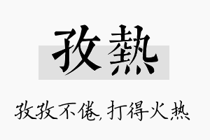 孜热名字的寓意及含义