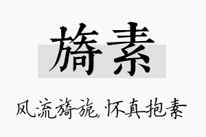 旖素名字的寓意及含义