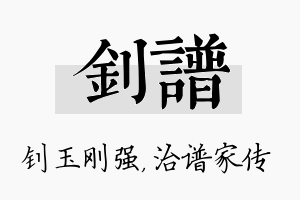 钊谱名字的寓意及含义