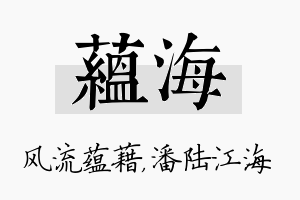 蕴海名字的寓意及含义