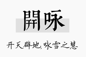 开咏名字的寓意及含义