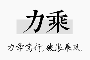 力乘名字的寓意及含义