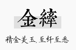 金纤名字的寓意及含义