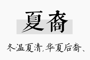 夏裔名字的寓意及含义