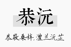 恭沅名字的寓意及含义