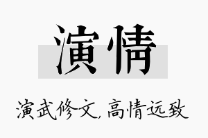 演情名字的寓意及含义