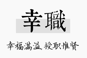 幸职名字的寓意及含义