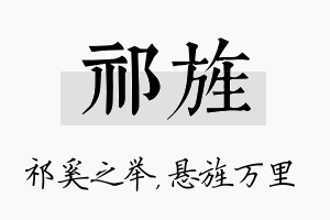 祁旌名字的寓意及含义