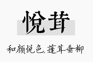 悦茸名字的寓意及含义