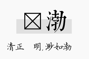 淏渤名字的寓意及含义