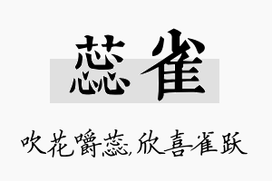 蕊雀名字的寓意及含义