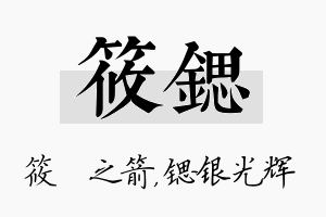 筱锶名字的寓意及含义