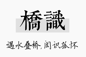 桥识名字的寓意及含义