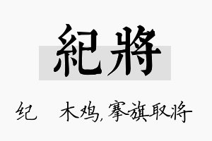 纪将名字的寓意及含义