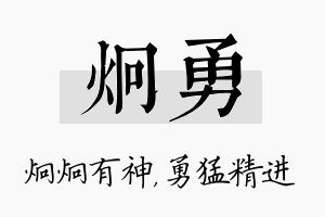 炯勇名字的寓意及含义