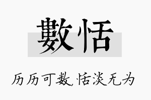 数恬名字的寓意及含义