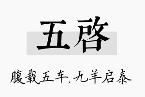 五启名字的寓意及含义