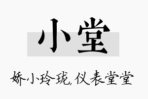 小堂名字的寓意及含义