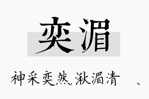 奕湄名字的寓意及含义