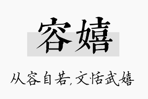 容嬉名字的寓意及含义