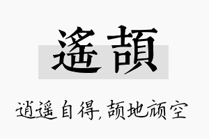 遥颉名字的寓意及含义