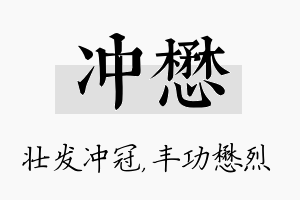 冲懋名字的寓意及含义