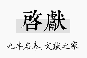 启献名字的寓意及含义