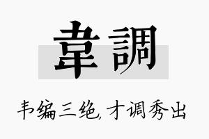 韦调名字的寓意及含义