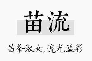 苗流名字的寓意及含义