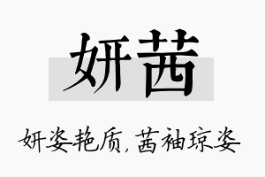 妍茜名字的寓意及含义