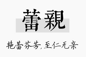 蕾亲名字的寓意及含义