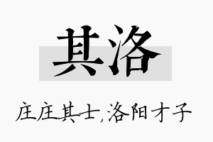 其洛名字的寓意及含义