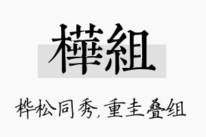 桦组名字的寓意及含义