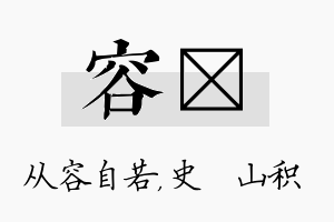 容宬名字的寓意及含义