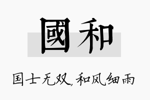 国和名字的寓意及含义