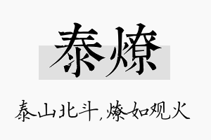 泰燎名字的寓意及含义