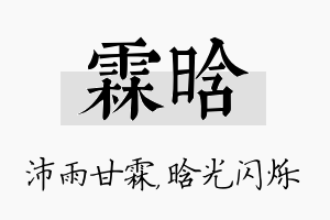 霖晗名字的寓意及含义