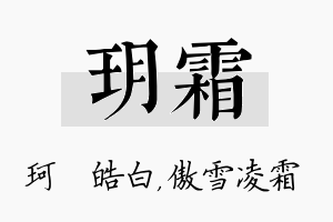 玥霜名字的寓意及含义